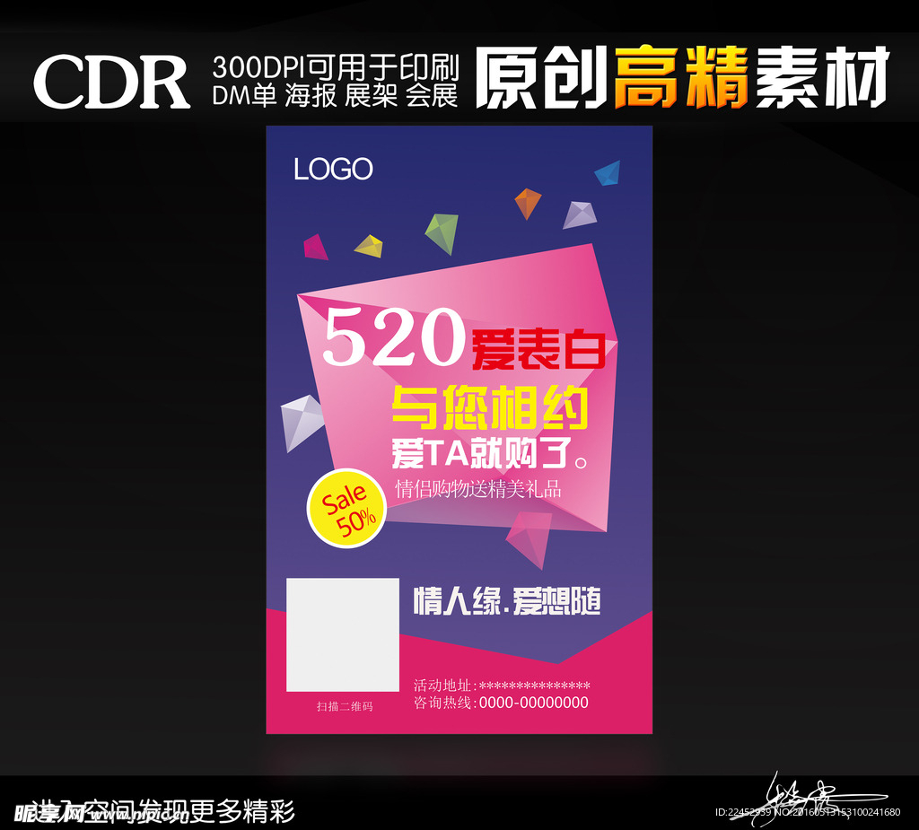 520爱表白