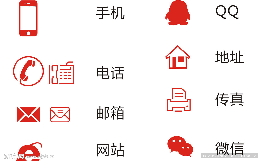 手机电话QQ标志