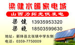 水暖家电城