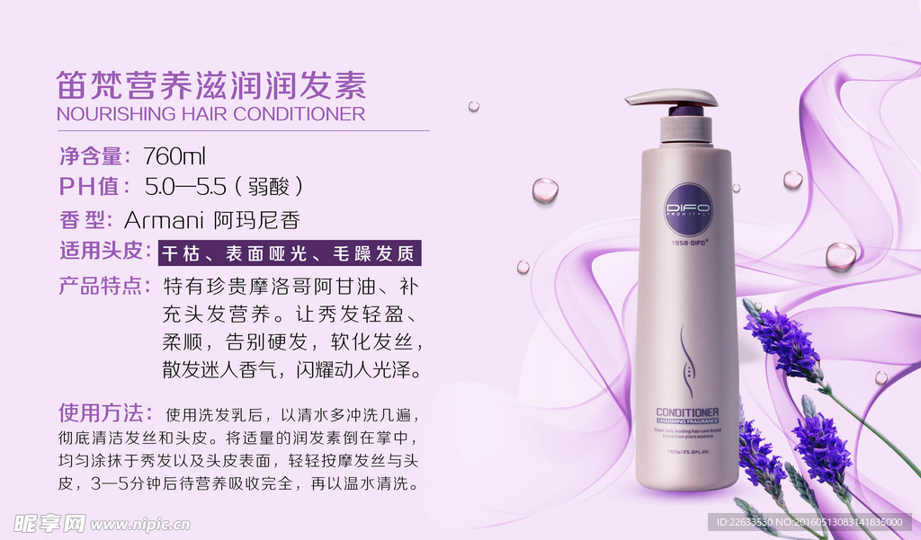 笛梵润发素