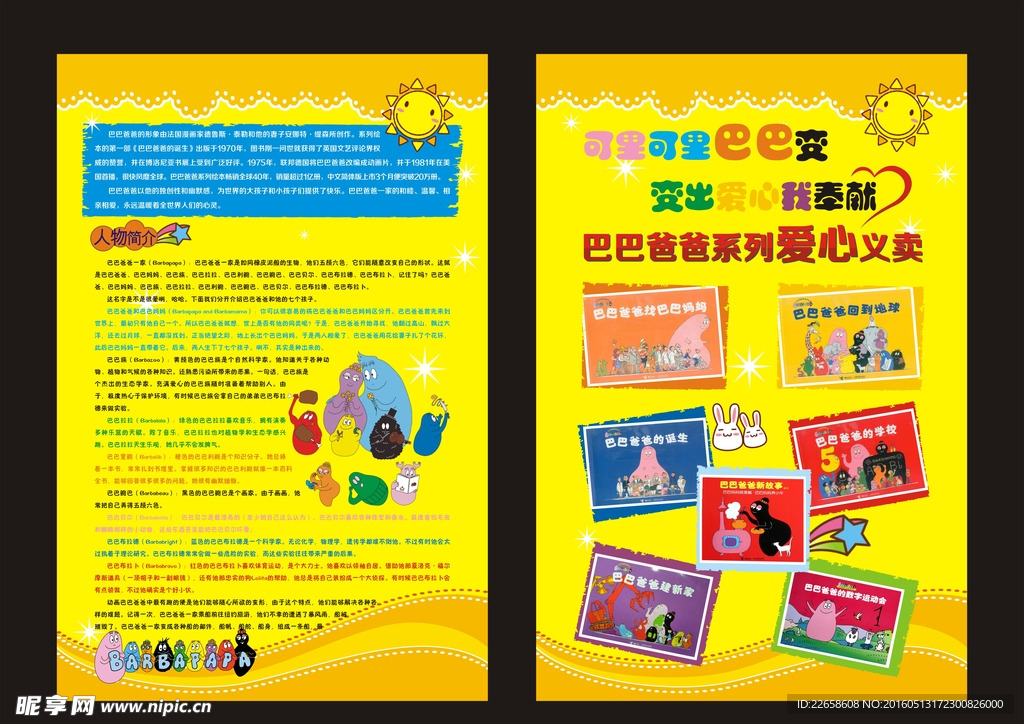 幼儿 少儿 儿童 展板  海报