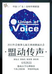 高校传媒联盟海报