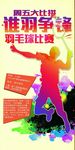 羽毛球比赛