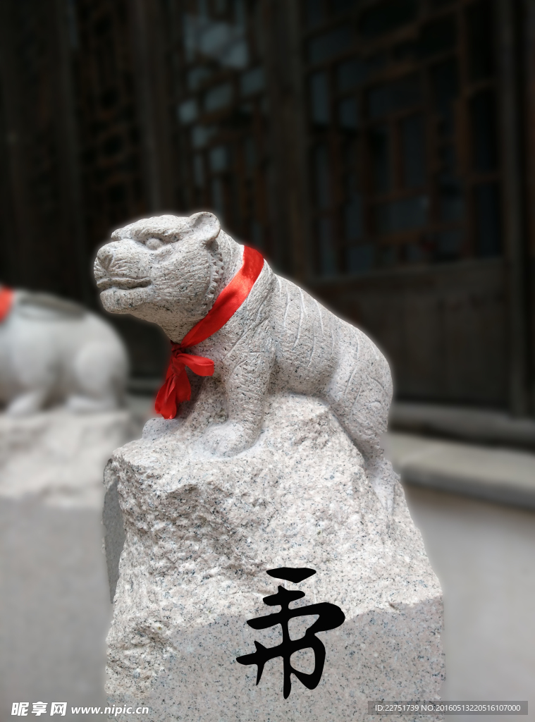 虎
