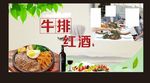 红酒牛排