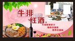 红酒牛排