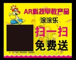 ar涂涂乐手举牌  4d绘本