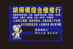 综合维修