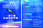 VVE手机DM单
