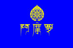 阿摩罗LOGO