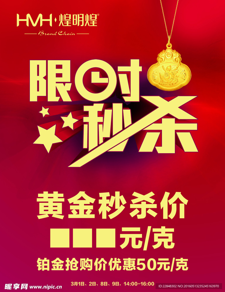限时秒杀