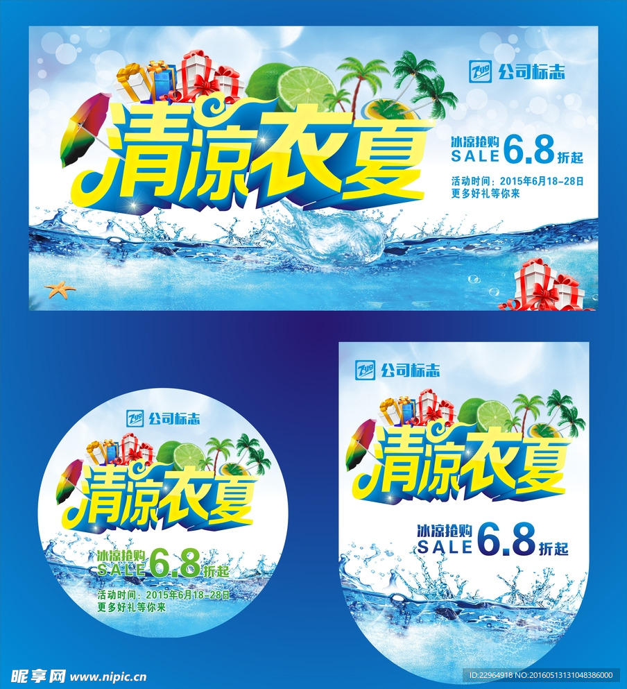 清爽衣夏
