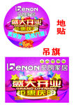 开业地贴吊旗