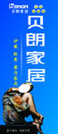 贝朗门贴