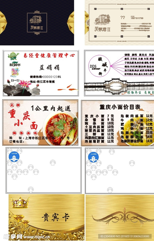 名片杂烩