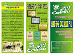 彩牛美缝剂三折页