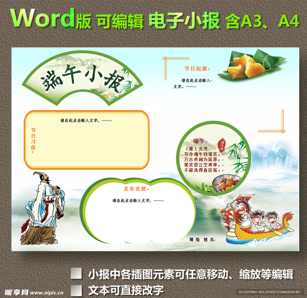 word版电子小报端午节