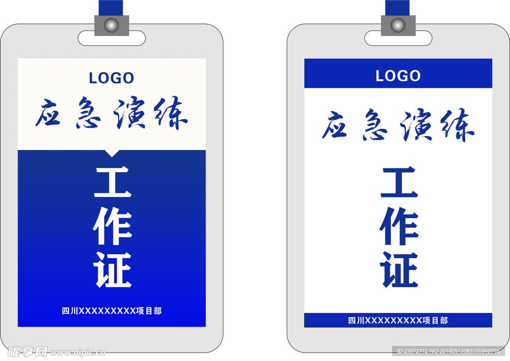 工作证