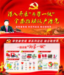 两学一做