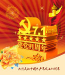 建党91周年