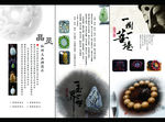 珠宝玉器宣传折页