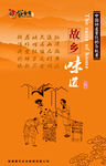 舌尖上的故乡味道