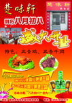 楚味轩熟食店开业海报