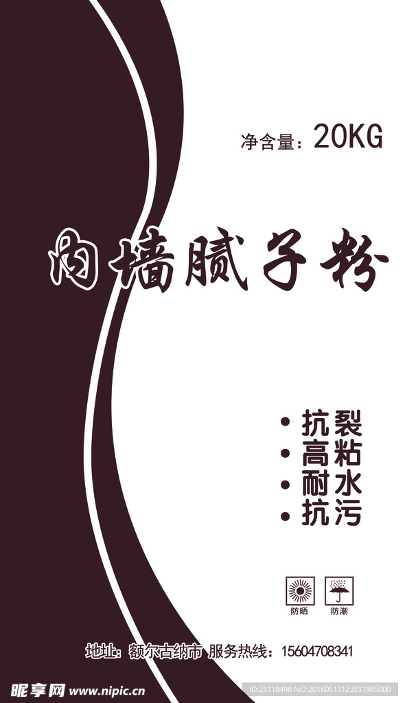 腻子粉