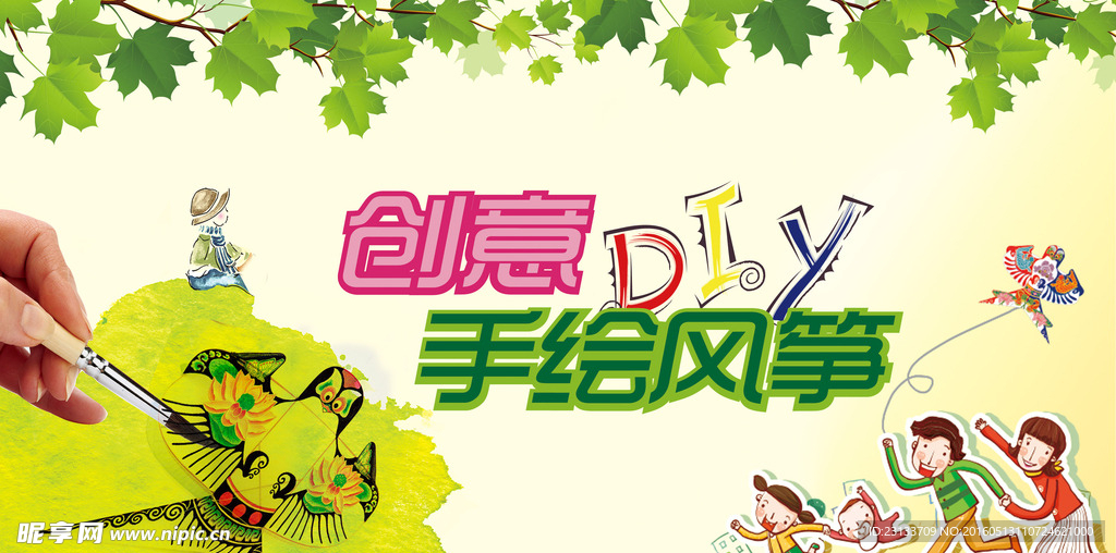 春季风筝DIY