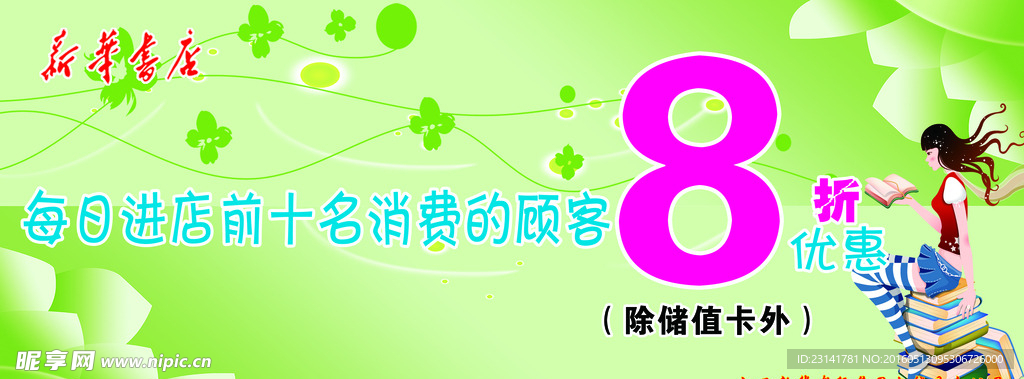 书店优惠