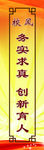 学校校风