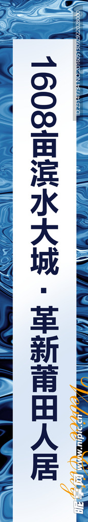 地产 广告 道旗