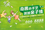 亲子比赛活动展板海报