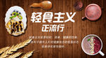 轻食 素食主义