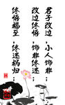 传统文化君子改过