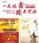 中国人寿鑫瑞人生