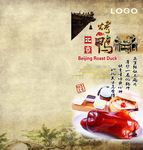 北京烤鸭宣传折页封面