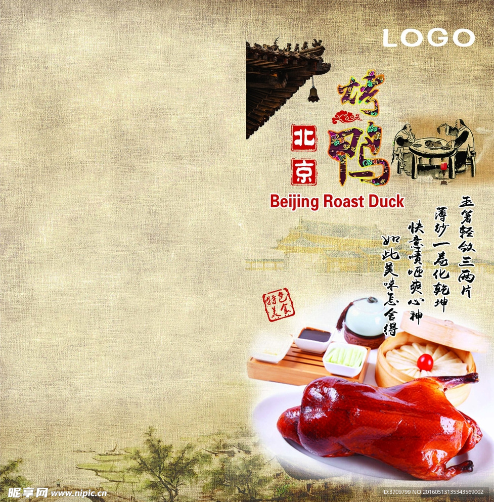北京烤鸭宣传折页封面