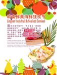 水果海鲜美食节海报展板
