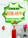 粽情端午海报