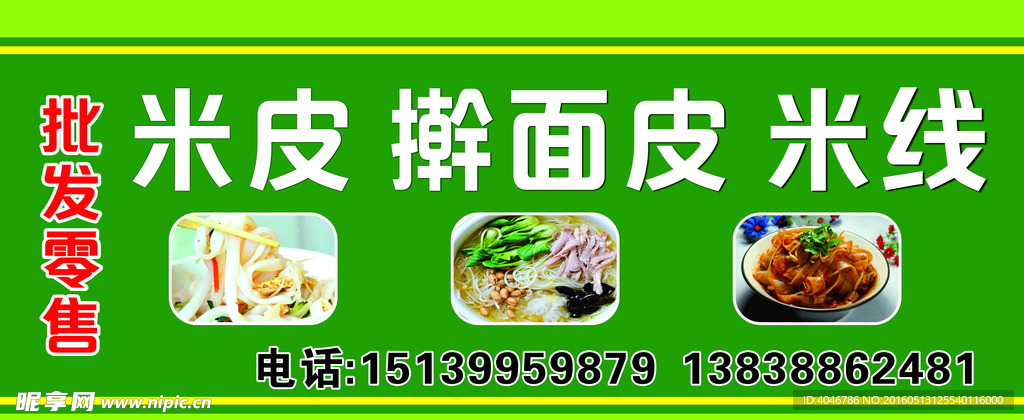 批发凉皮门头