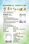 金质生活源自健 海报