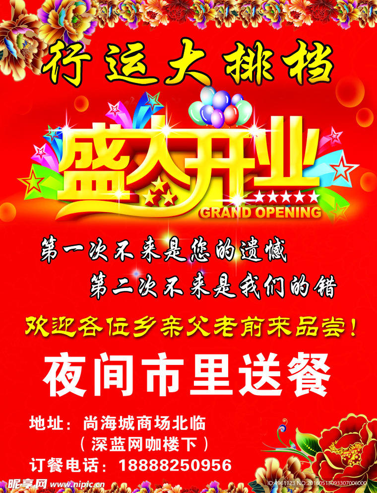 大排档开业