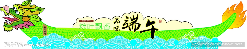 端午节龙舟