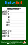 测量安装服务卡