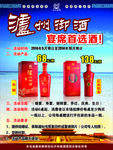 泸州御酒