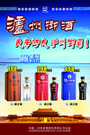 泸州御酒