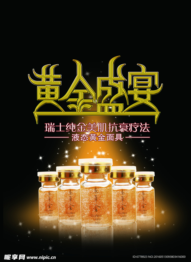 黄金盛宴主题形象海报