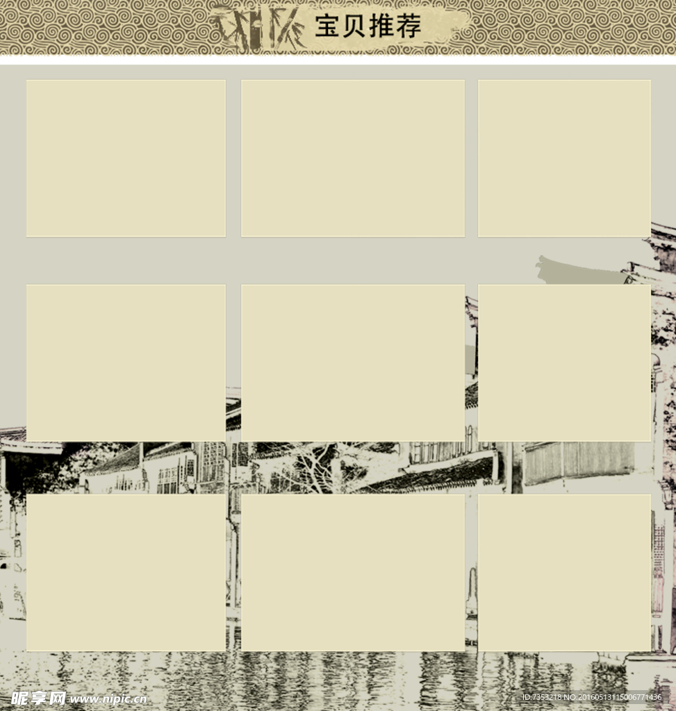 宝贝推荐