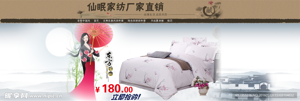 家纺店招通屏海报